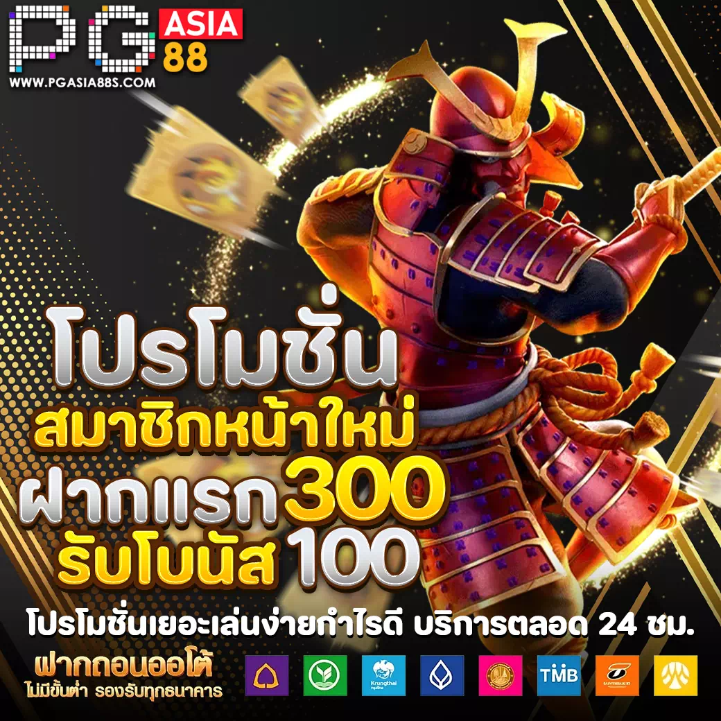 pg88th asia